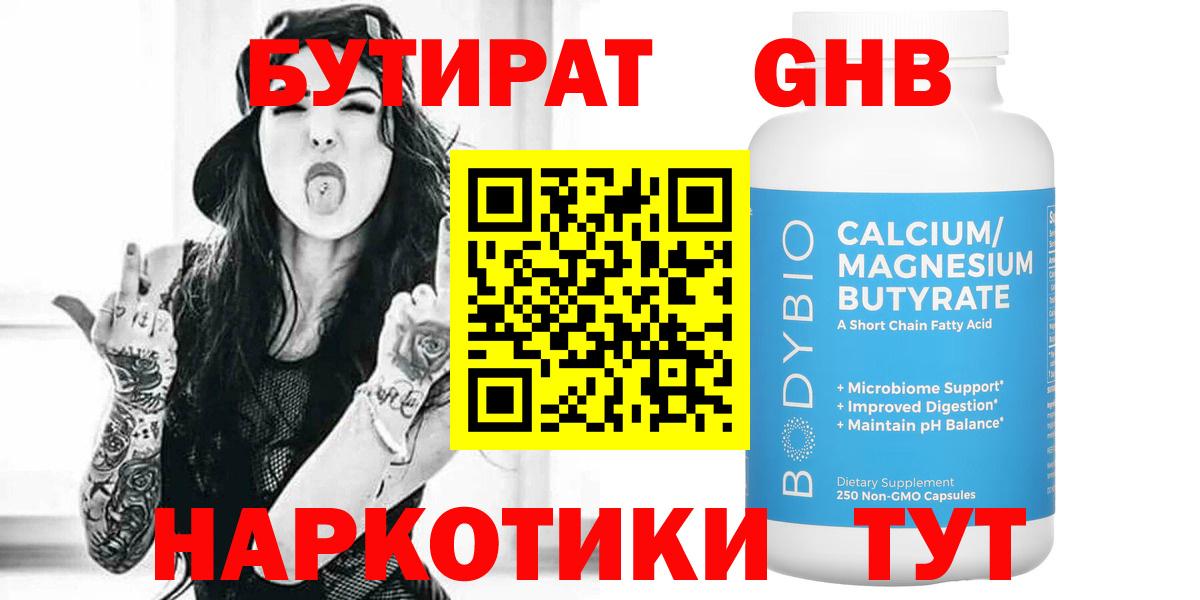 Лесосибирск  БУТИРАТ жидкий экстази  Вход с VPN 