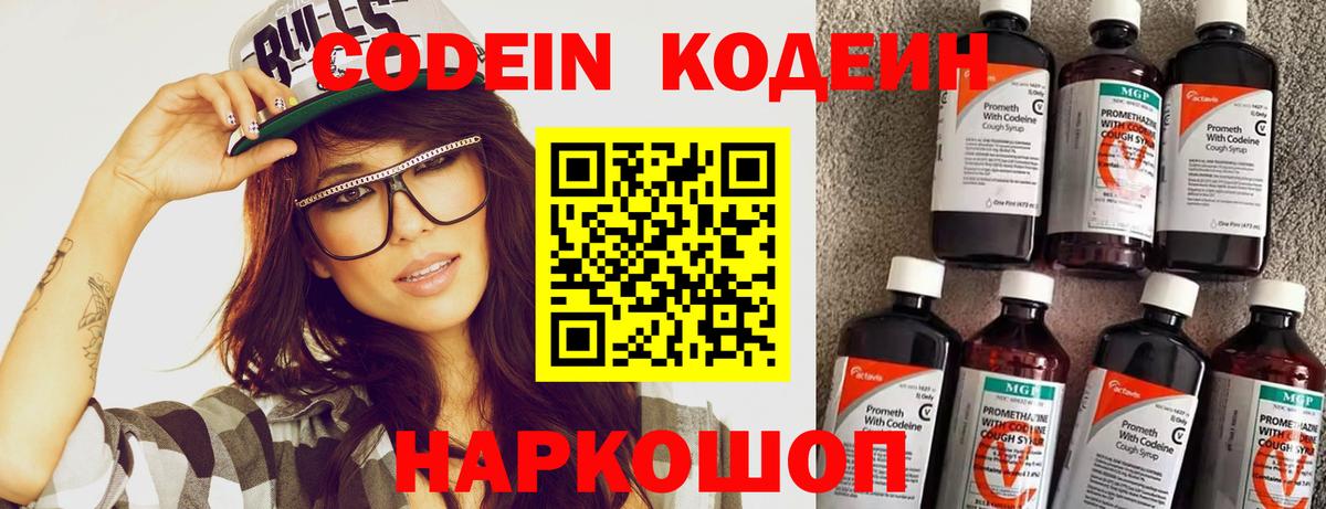 Codein напиток Lean (лин)  Codein напиток Lean (лин)  Лесосибирск  Вход с VPN 