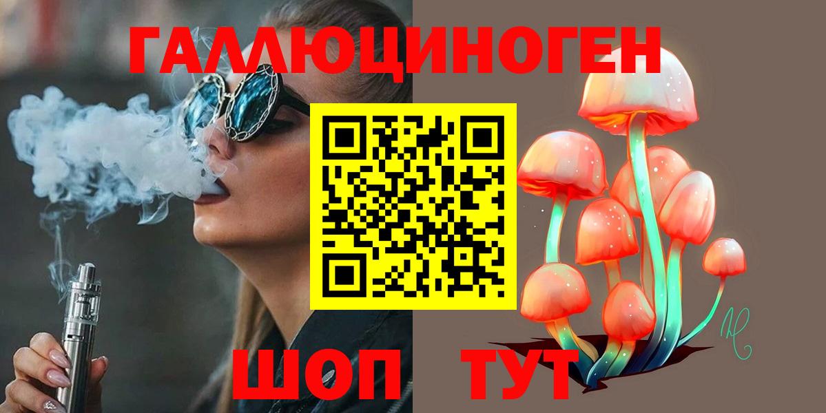 Лесосибирск  Галлюциногенные грибы прущие грибы  Вход с VPN 